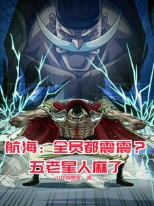 海贼王白胡子