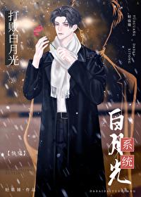 打败白月光