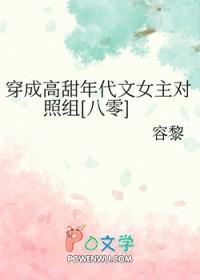 穿成年代文女主的对照组穿书txt