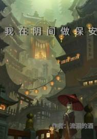 我在阴间开客栈